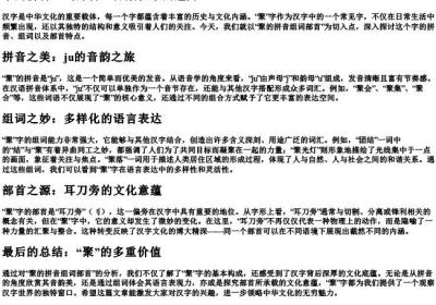 聚的拼音组词部首.docx免费下载(word版可打印)