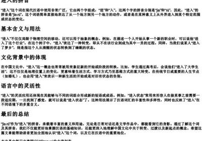 进入的拼音.docx免费下载(word版可打印)