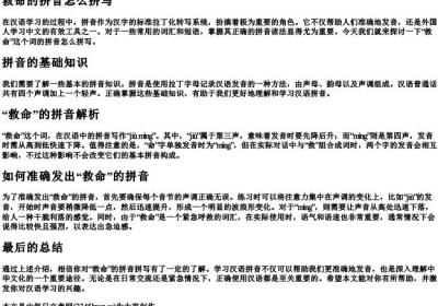 救命的拼音怎么拼写.docx免费下载(word版可打印)