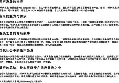 乐声袅袅的拼音.docx免费下载(word版可打印)