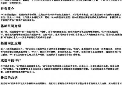 叫的拼音和组词.docx免费下载(word版可打印)