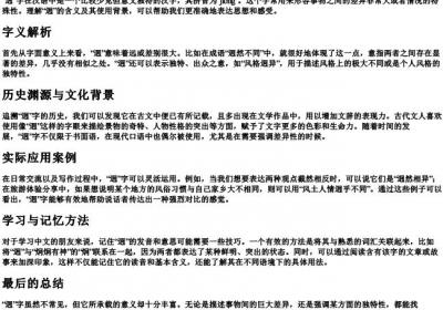 迥的意思和的拼音.docx免费下载(word版可打印)