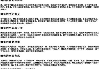 鲫的拼音怎么拼写.docx免费下载(word版可打印)