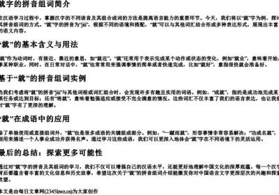 就字的拼音组词.docx免费下载(word版可打印)