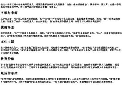 佳的拼音.docx免费下载(word版可打印)