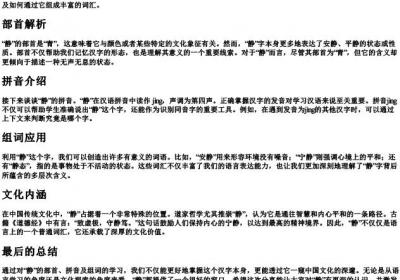 静的部首和的拼音组词.docx免费下载(word版可打印)