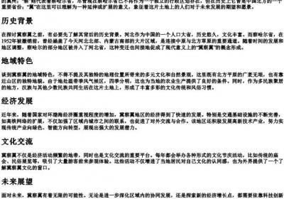 冀察翼的拼音.docx免费下载(word版可打印)