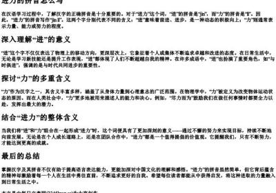 进力的拼音怎么写.docx免费下载(word版可打印)
