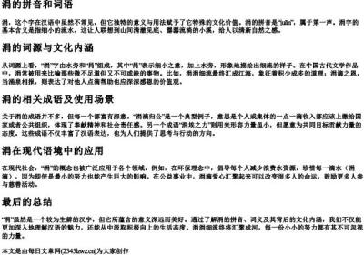 涓的拼音和词语.docx免费下载(word版可打印)