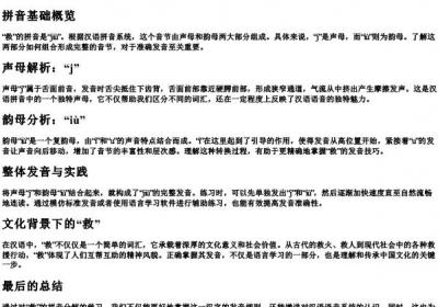 救的拼音分解.docx免费下载(word版可打印)