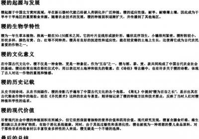 稷的拼音及详细解释.docx免费下载(word版可打印)