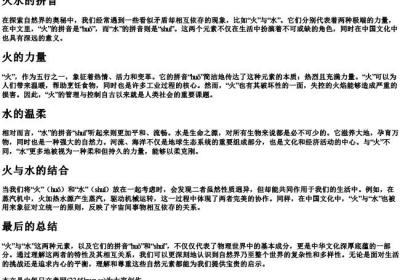 火水的拼音.docx免费下载(word版可打印)