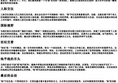 际的拼音部首组词.docx免费下载(word版可打印)