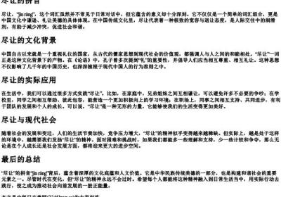 尽让的拼音.docx免费下载(word版可打印)
