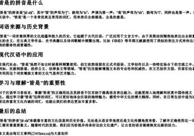 皆是的拼音是什么.docx免费下载(word版可打印)