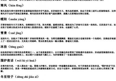 济南的冬天词语的拼音及解释.docx免费下载(word版可打印)