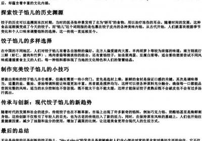 饺子馅儿的拼音怎么写.docx免费下载(word版可打印)