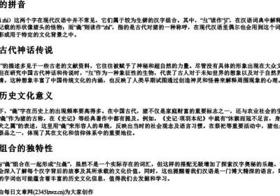 彑彘的拼音.docx免费下载(word版可打印)