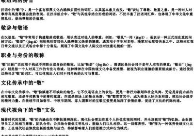 敬组词的拼音.docx免费下载(word版可打印)