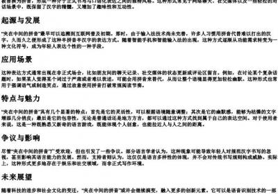 夹在中间的拼音.docx免费下载(word版可打印)