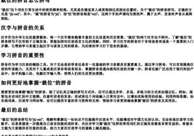 就位的拼音怎么拼写.docx免费下载(word版可打印)