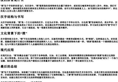 浸的拼音是什么.docx免费下载(word版可打印)