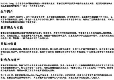 霍懋征的拼音.docx免费下载(word版可打印)