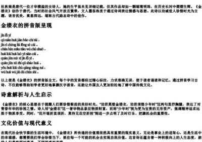 金缕衣唐杜秋娘的拼音版.docx免费下载(word版可打印)