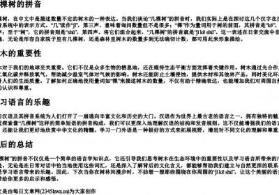 几棵树的拼音.docx免费下载(word版可打印)