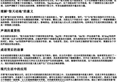 惊天动地的拼音怎么写.docx免费下载(word版可打印)