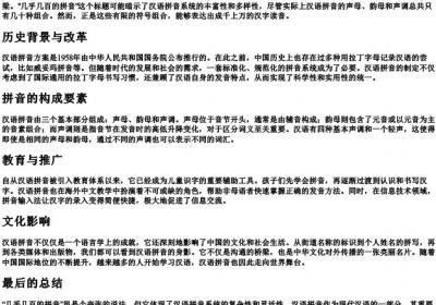 几乎几百的拼音.docx免费下载(word版可打印)