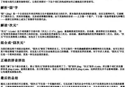 囧次元怎么拼.docx免费下载(word版可打印)