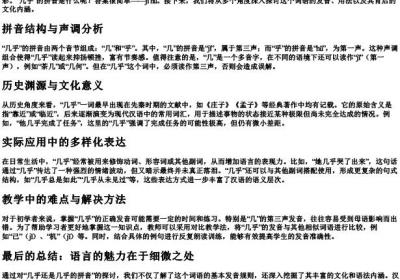 几乎还是几乎的拼音.docx免费下载(word版可打印)