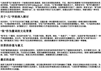 几张旧茶的拼音怎么写.docx免费下载(word版可打印)