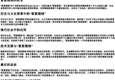紧紧围绕的拼音.docx免费下载(word版可打印)