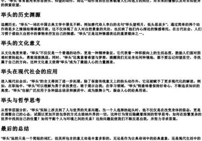 举头的拼音.docx免费下载(word版可打印)