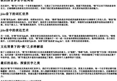 教的拼音多音字组词语.docx免费下载(word版可打印)