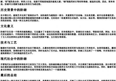 阶砌的拼音和意思.docx免费下载(word版可打印)