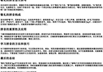 敬礼的拼音怎么拼写.docx免费下载(word版可打印)