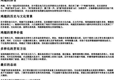 鸡翅的拼音.docx免费下载(word版可打印)