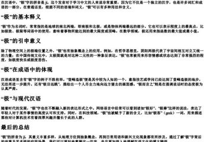 极的拼音是什么.docx免费下载(word版可打印)