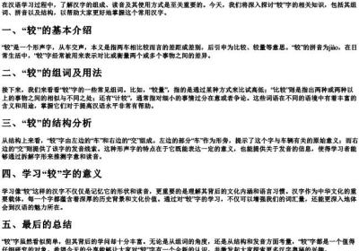 较组词和的拼音和结构.docx免费下载(word版可打印)