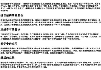 火是几的拼音节.docx免费下载(word版可打印)