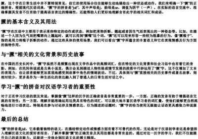 撅的拼音是什么.docx免费下载(word版可打印)