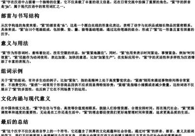 紧的拼音和组词还有部首.docx免费下载(word版可打印)