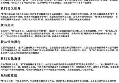 紧的拼音大写字母.docx免费下载(word版可打印)
