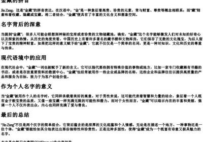金藏的拼音.docx免费下载(word版可打印)