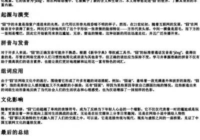 囧的组词和的拼音.docx免费下载(word版可打印)