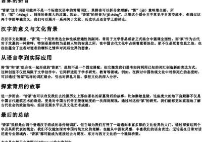 皆冢的拼音.docx免费下载(word版可打印)