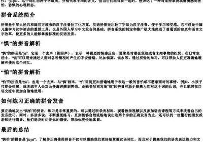 惧怕的拼音怎么写.docx免费下载(word版可打印)